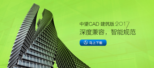 中望CAD建筑版2017，智能化協(xié)同設計新體驗！