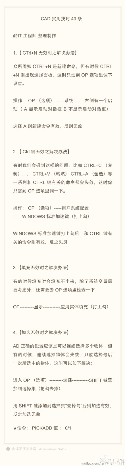 CAD實(shí)用技巧（CTRL+N、CTRL鍵時(shí)、填充無效、加選無效）