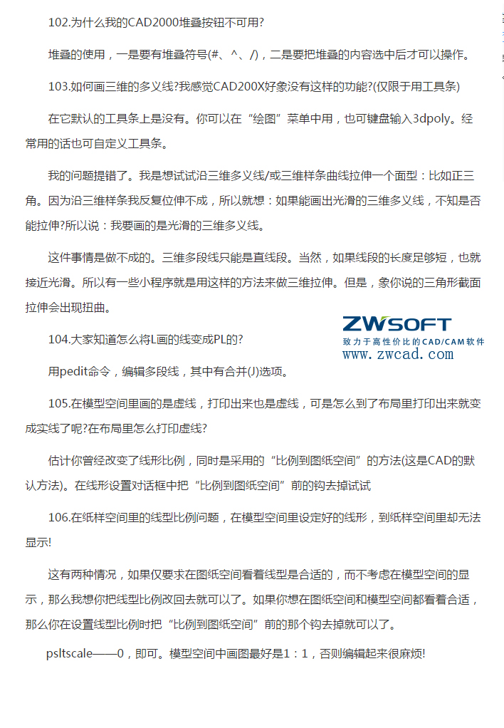 CAD實(shí)用技巧（堆疊按鈕、三維多義線、打印虛線、打印比例不符）（22）