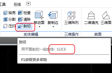 CAD剖切實(shí)體命令使用、CAD剖切命令用法