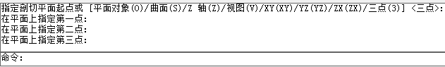 CAD剖切實(shí)體命令使用、CAD剖切命令用法