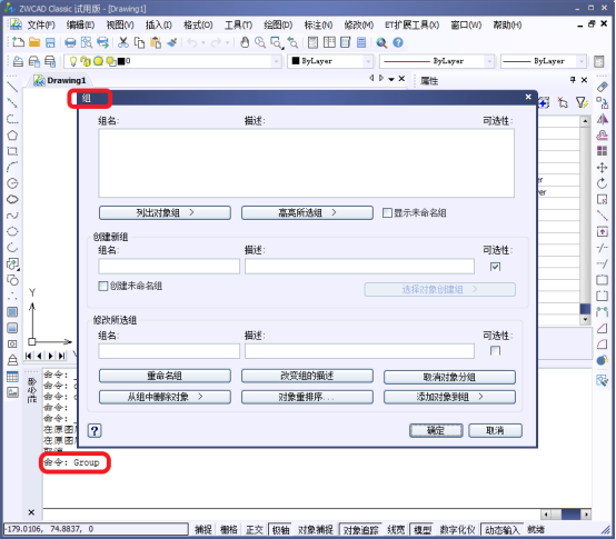 CAD中的組（Group）的創(chuàng)建組和編輯組，與圖塊的區(qū)別