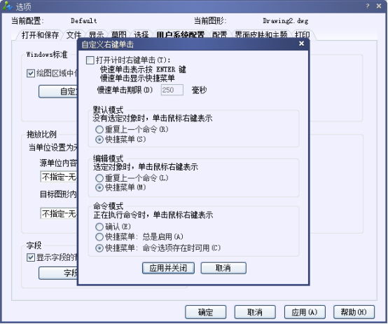 CAD中的鼠標(biāo)右鍵的功能如何設(shè)置