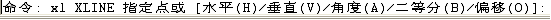 CAD的直線、構(gòu)造線、射線的命令