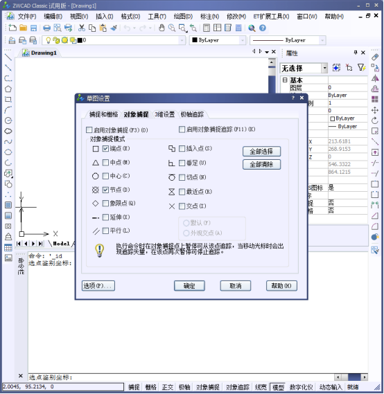 CAD如何使用坐標系1658.png