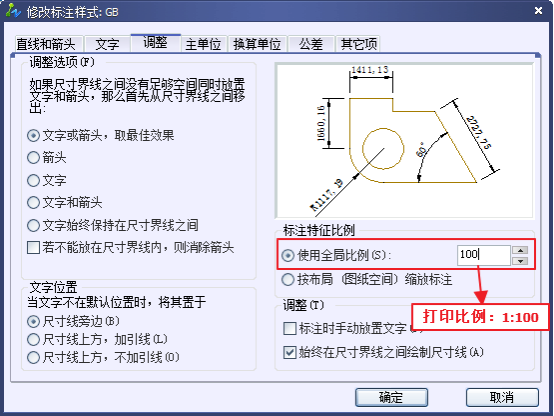 CAD設(shè)置國(guó)際尺寸標(biāo)注樣式298.png