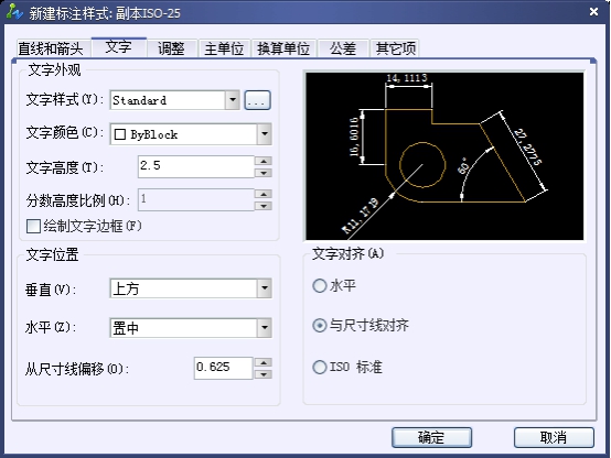 CAD尺寸標(biāo)注樣式中文字選項卡的介紹