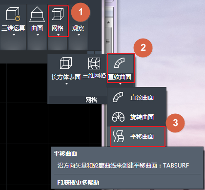 CAD創(chuàng)建平移網(wǎng)格、直紋網(wǎng)格和邊界網(wǎng)格的方法