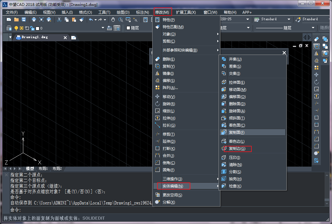 CAD復(fù)制邊和著色邊的詳細(xì)介紹