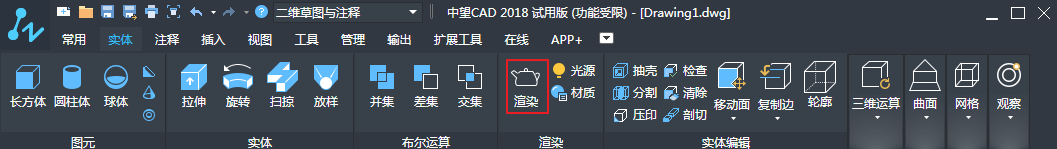 CAD對(duì)模型進(jìn)行渲染的操作步驟