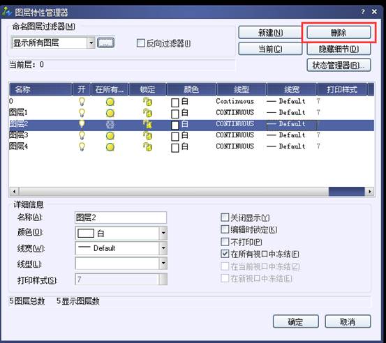 圖層管理器如何新建、刪除和置為當(dāng)前