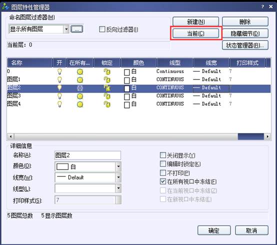 圖層管理器如何新建、刪除和置為當(dāng)前