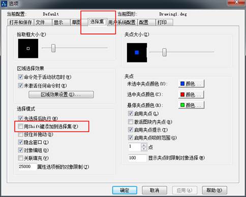 CAD不能連續(xù)選擇對(duì)象的解決方法