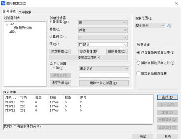 CAD的圖形搜索定位你會用嗎？