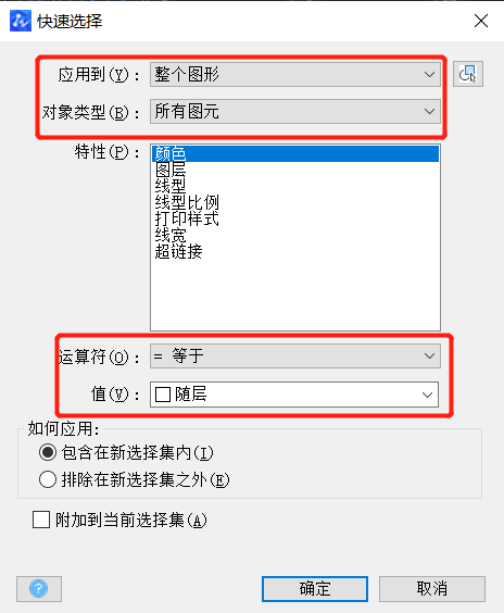 CAD怎么快速選擇對(duì)象？