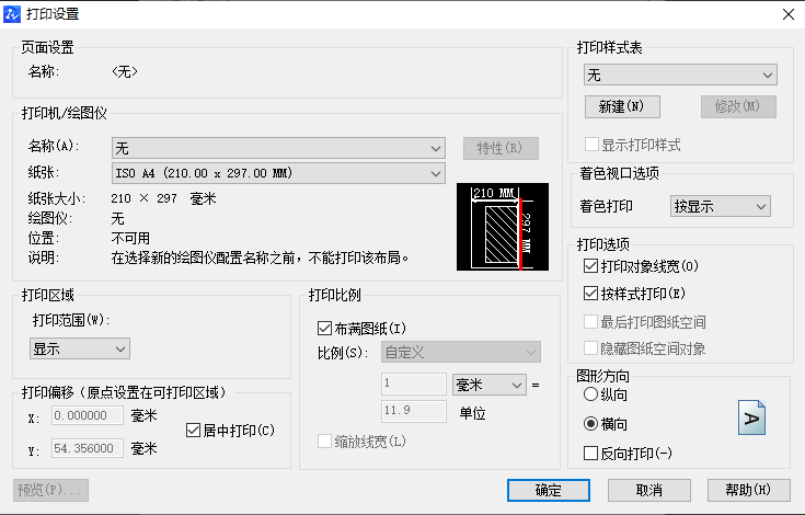 CAD如何根據(jù)自己需求設(shè)置紙張的大小跟方向？