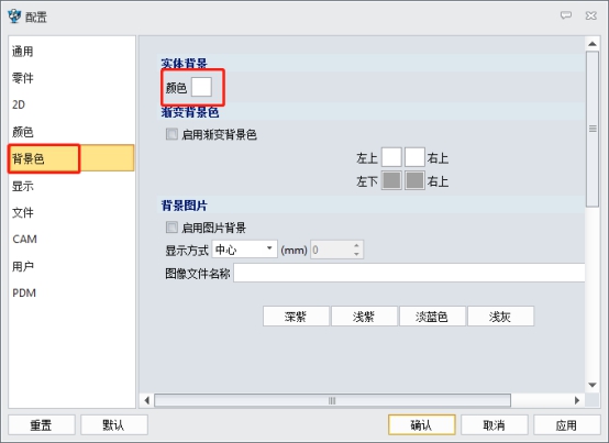 中望3D怎樣改繪圖區(qū)域中的背景顏色？