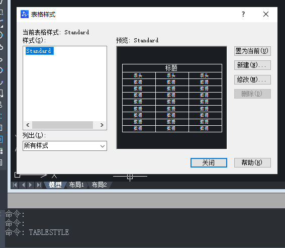 CAD表格的用法你用對(duì)了嗎？