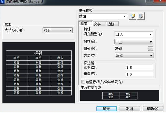 CAD表格的用法你用對(duì)了嗎？