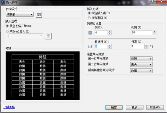  CAD表格創(chuàng)建的詳細步驟