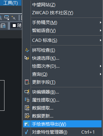 CAD中的表格導(dǎo)出功能